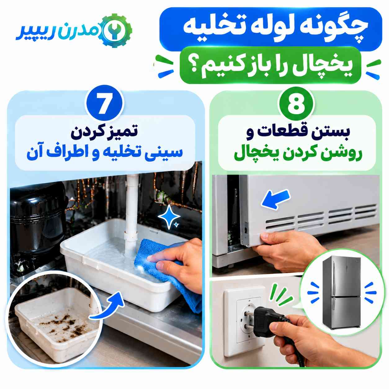 بستن قطعات و روشن کردن یخچال
